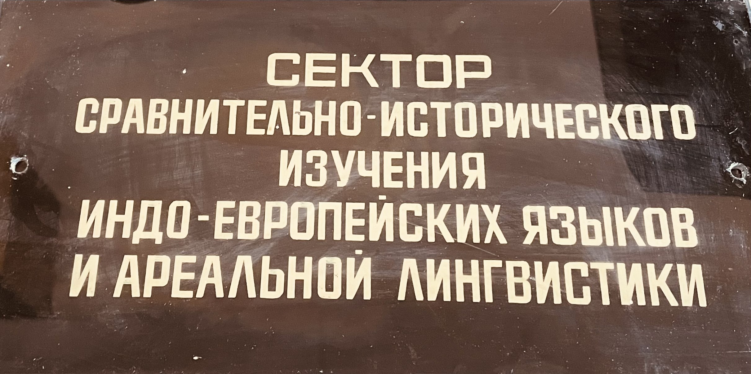 Стеклянная табличка, начало 1950-х годов