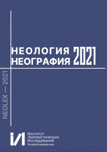 neologia_2021