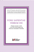 fons_sapientiae_verbum_dei_cover