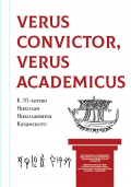 verus_convictor-cove