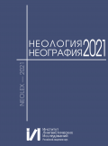 neology_2021