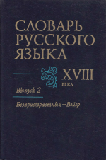Russian language XVIII_02.jpg 