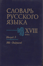 Russian language XVIII_03.jpg