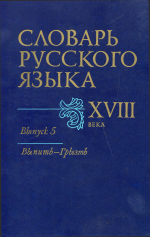 Russian language XVIII_05.jpg