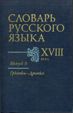 Russian language XVIII_06.jpg