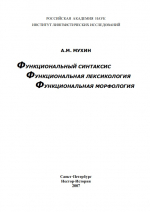 обложка книги А. М. Мухина