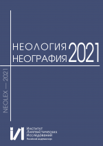 нрл-2021